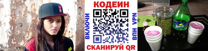 Кодеиновый сироп Lean напиток Lean (лин)  наркошоп  Шацк 